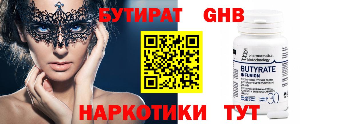 БУТИРАТ BDO Луга