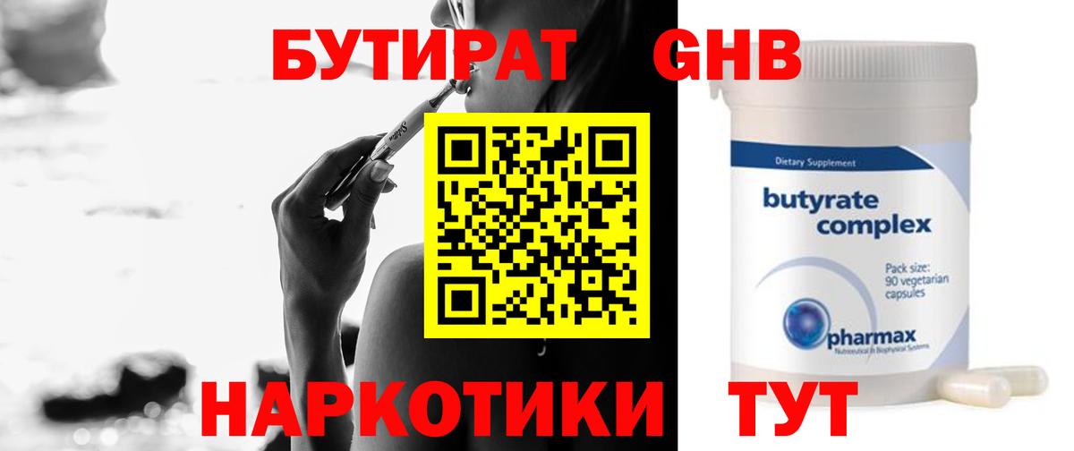 Бутират  Вход с VPN  Луга  Бутират 99% 