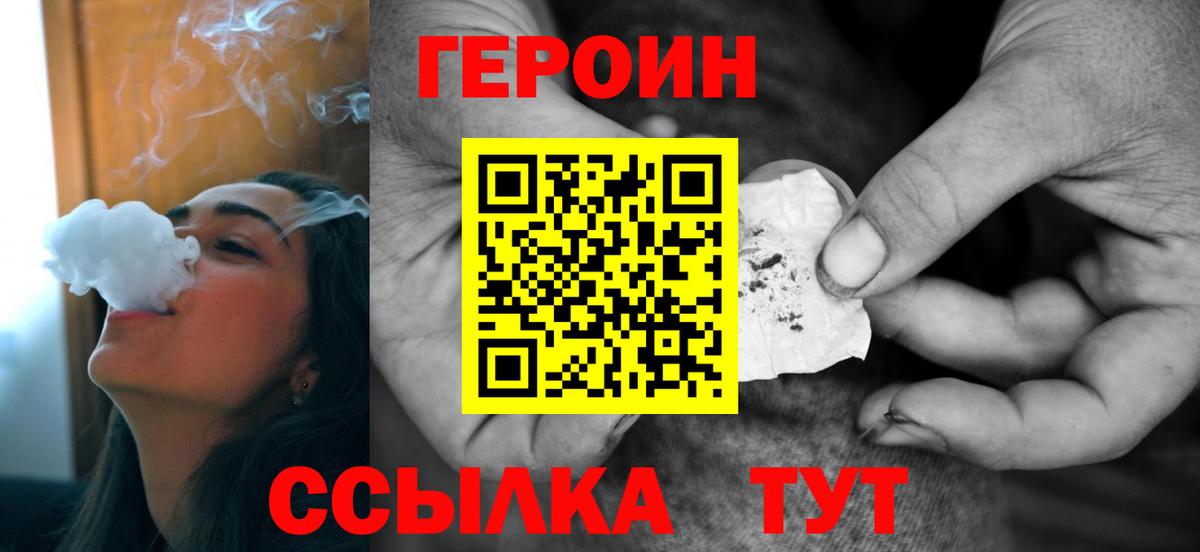 Героин герыч  Вход с VPN  Героин  Луга 