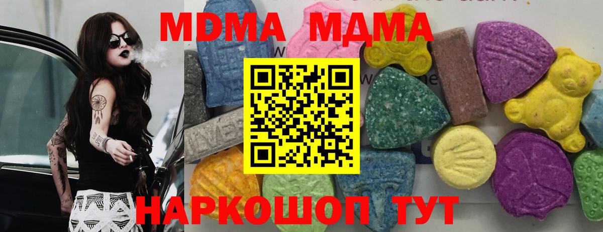 МДМА  Вход с VPN  MDMA Molly  Луга  MDMA crystal 